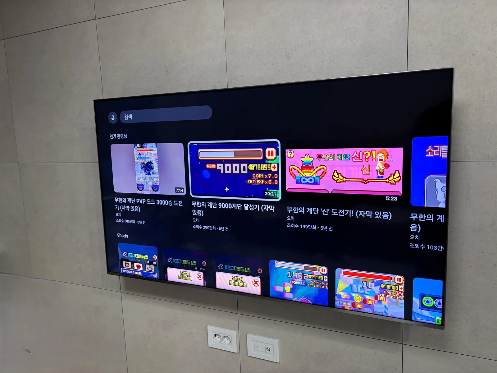 남양주 벽걸이TV 설치 시공 사진