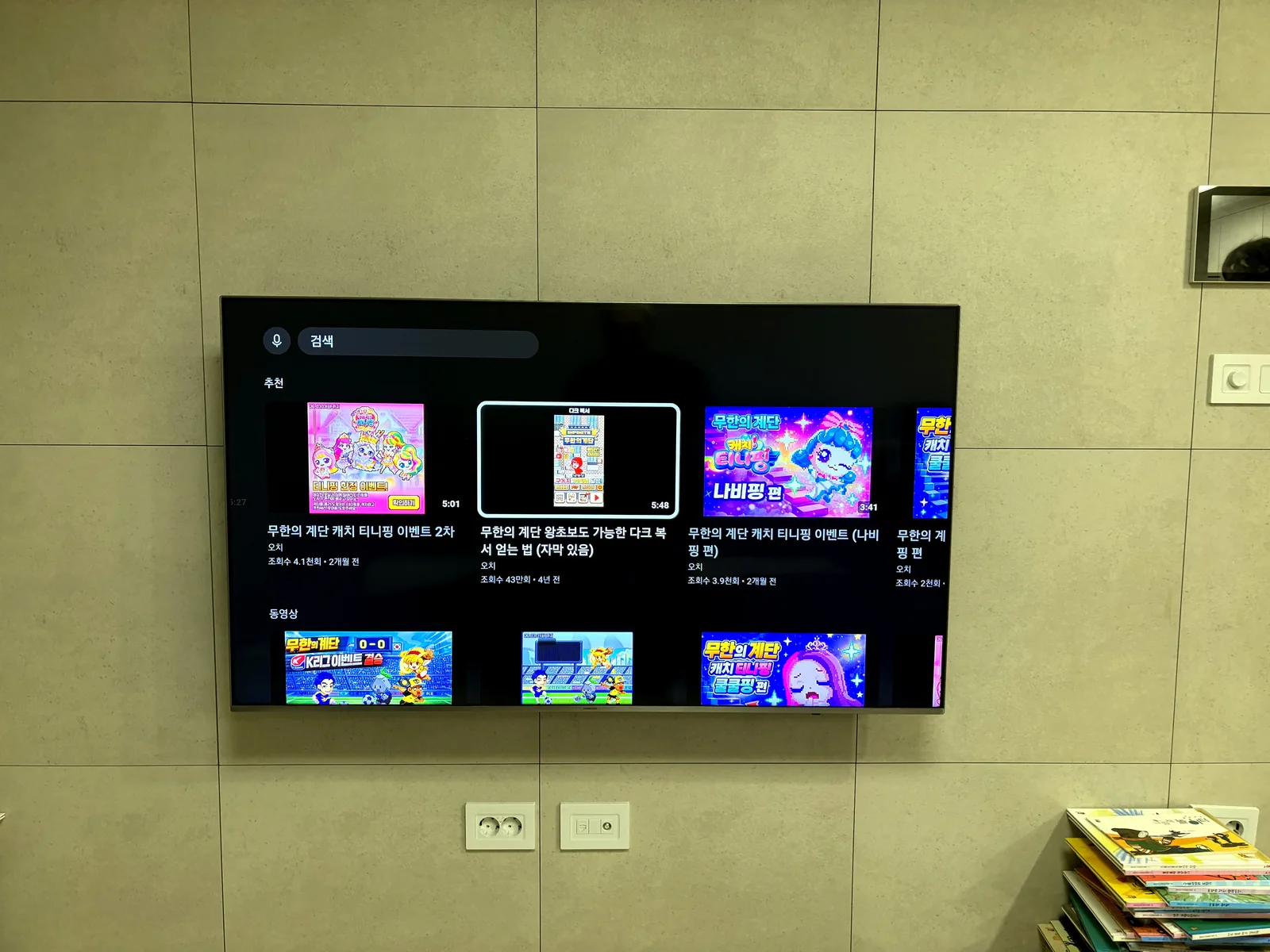 양평 옥천면 벽걸이TV 설치 시공 사진