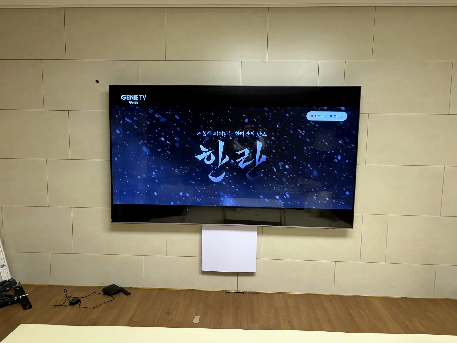 군포 대야미동 벽걸이TV 설치 시공 사진