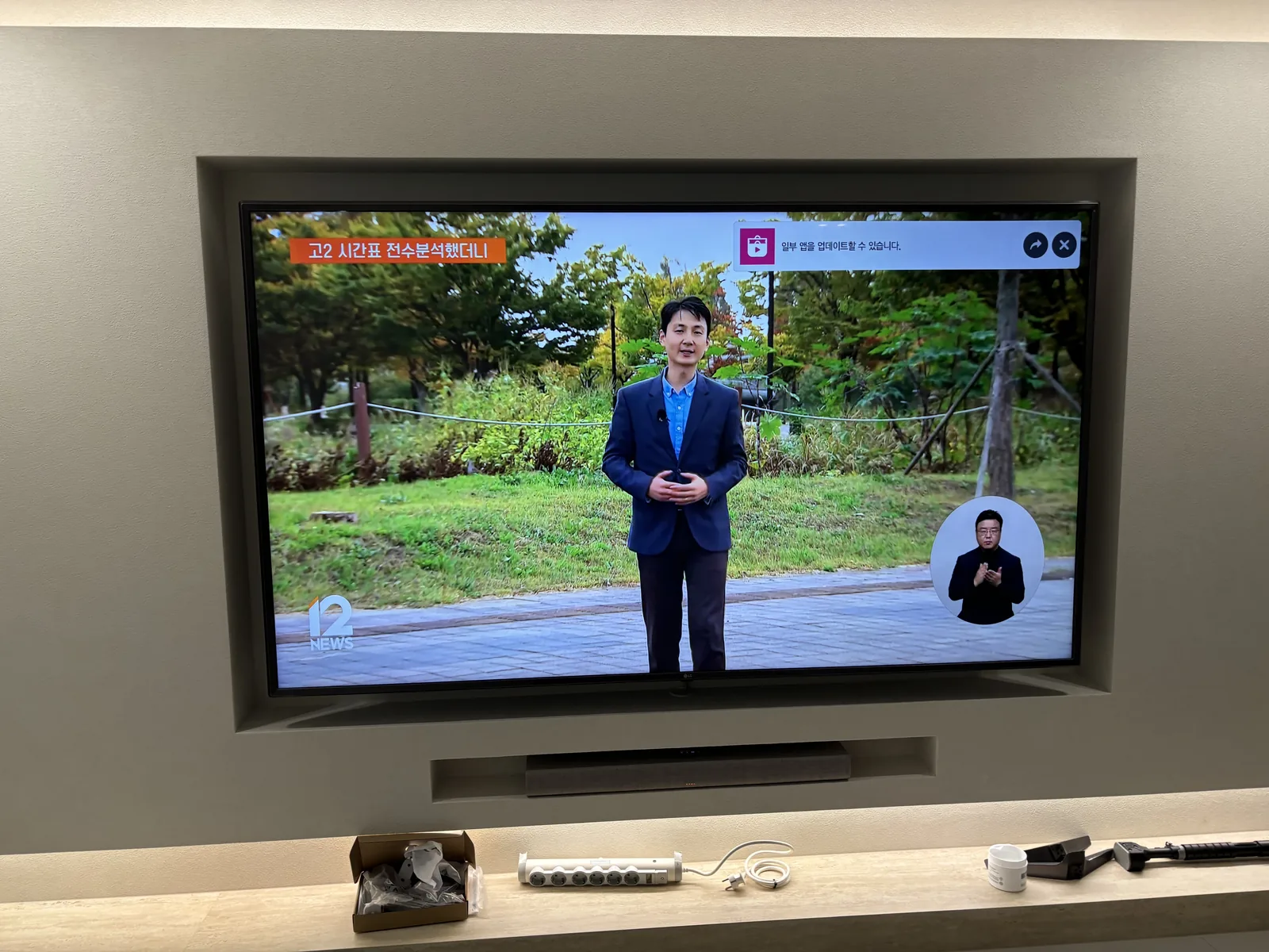 부자TV 벽걸이TV 시공 사진 — 촬영 현장 성동구 서울숲아이파크 — 타공 · LG 85인치 · 매립장