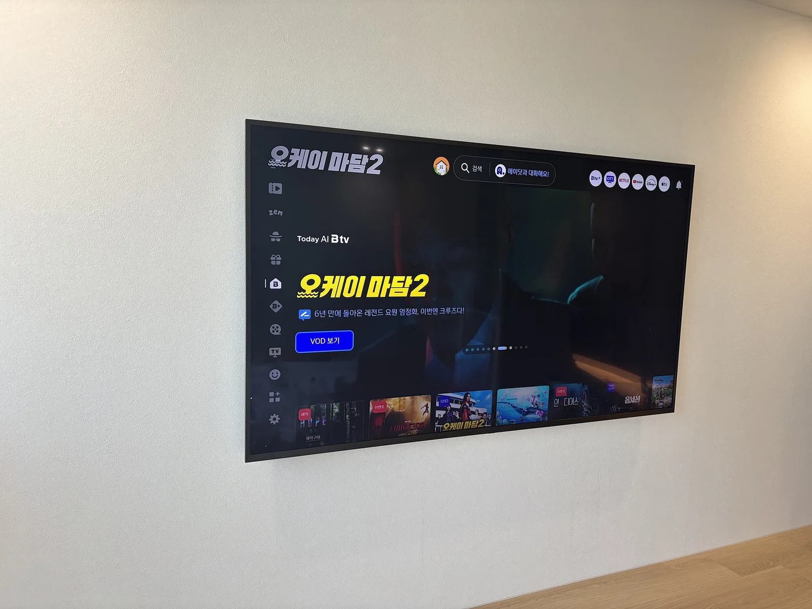 부자TV 벽걸이TV 시공 사진 — 촬영 현장 광진구 광장동 광장금호베스트빌
